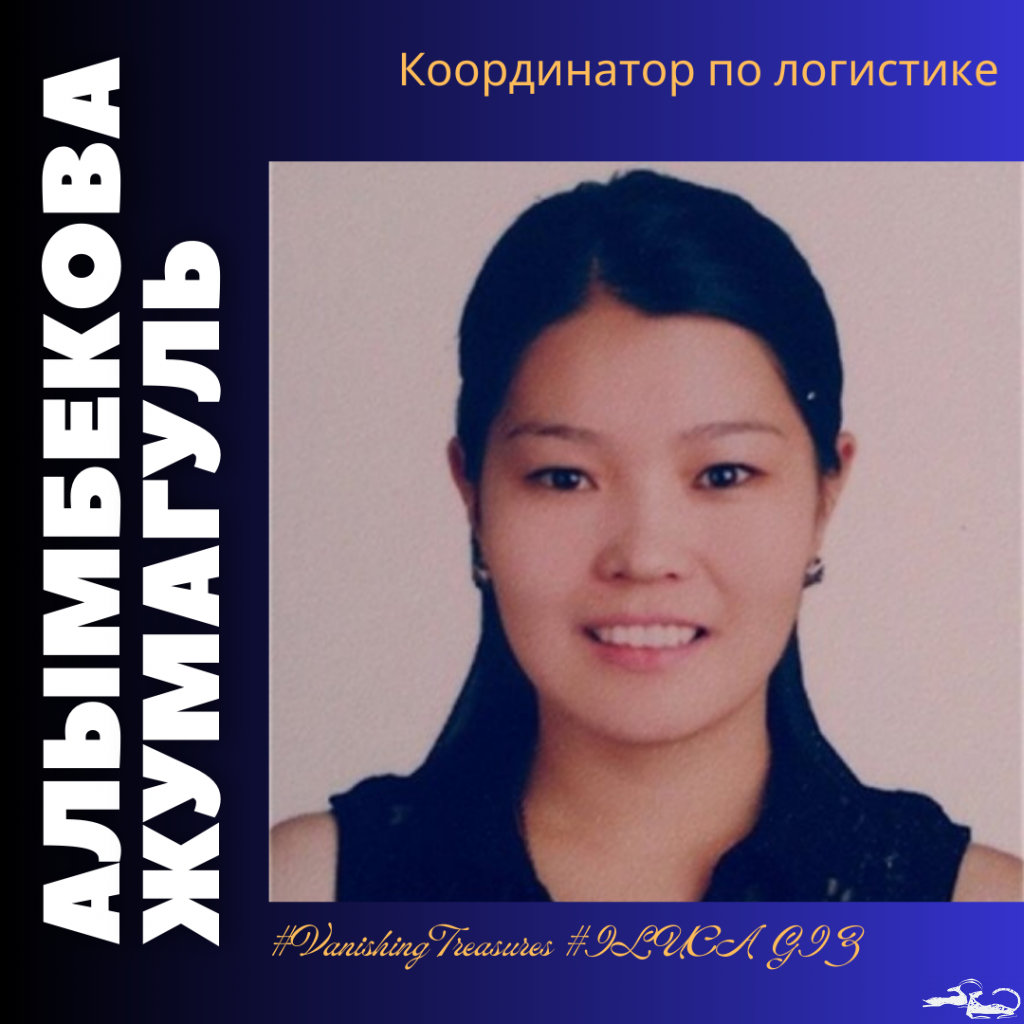 We are pleased to introduce you to Zhumagul Alymbekova, a member of our foundation and Project Logistics Coordinator for the #VanishingTreasures and #ILUCA (GIZ) projects.