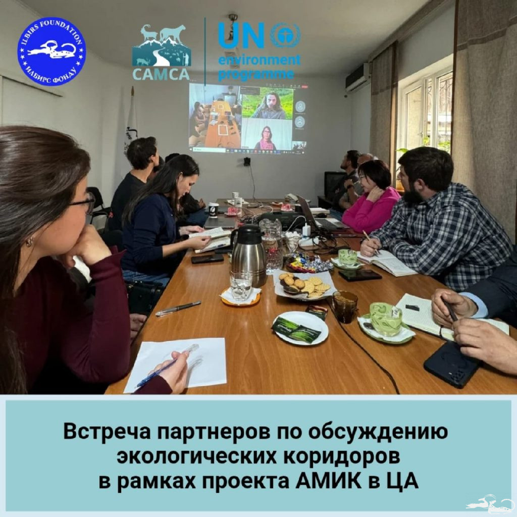 On October 22, 2024, the Ilbirs Foundation, together with representatives from the Ministry of Natural Resources, Ecology and Technical Supervision and Academy of Sciences of the Kyrgyz Republic, participated in the regional partner meeting of the #CAMCAproject, organized by @campalatoo.