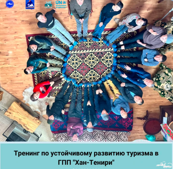 🌿 Тренинг по устойчивому развитию туризма 🌿